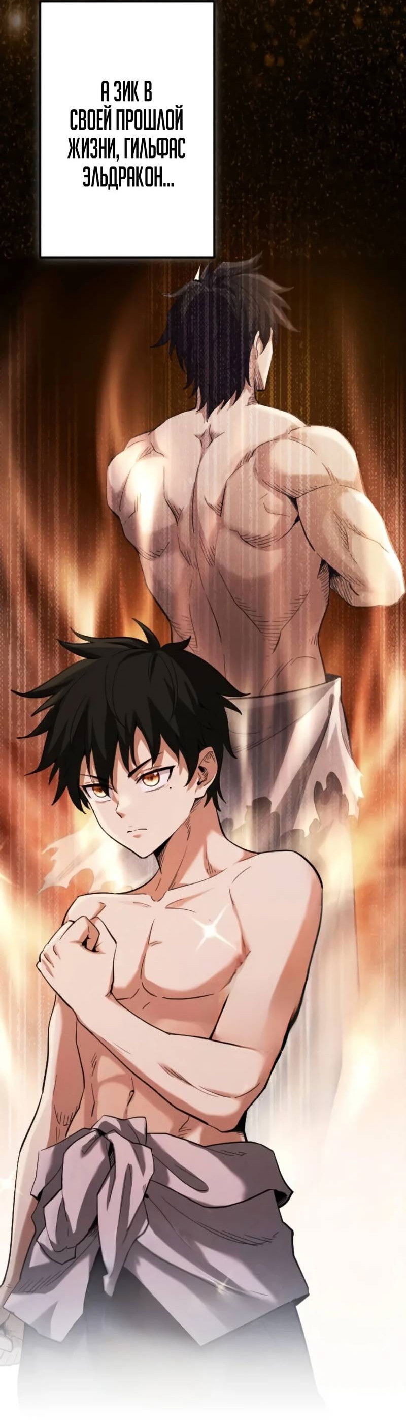 Манга Возвращение первого главы: cильнейший в истории перерождается в потомка через 1000 лет - Глава 2 Страница 28