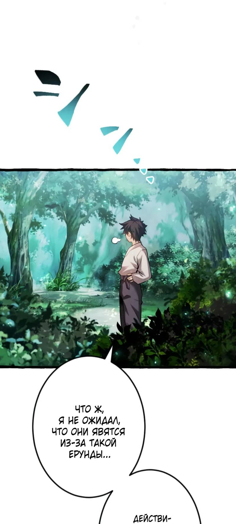 Манга Возвращение первого главы: cильнейший в истории перерождается в потомка через 1000 лет - Глава 2 Страница 53