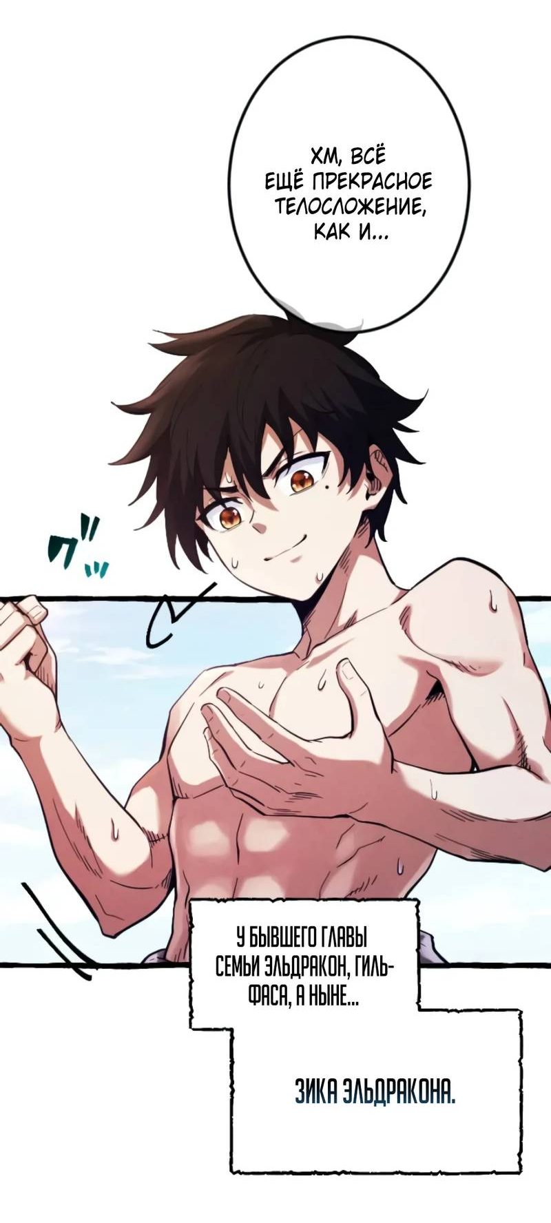 Манга Возвращение первого главы: cильнейший в истории перерождается в потомка через 1000 лет - Глава 2 Страница 18