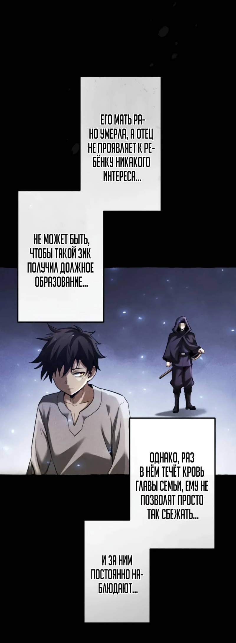 Манга Возвращение первого главы: cильнейший в истории перерождается в потомка через 1000 лет - Глава 2 Страница 68