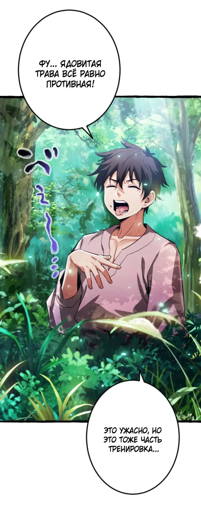 Манга Возвращение первого главы: cильнейший в истории перерождается в потомка через 1000 лет - Глава 2 Страница 50