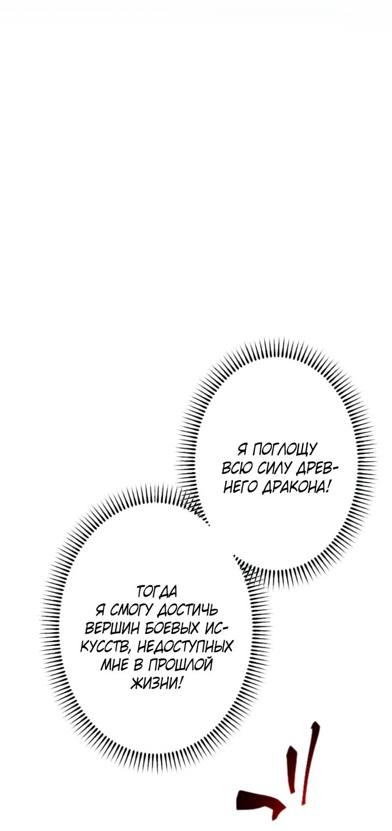 Манга Возвращение первого главы: cильнейший в истории перерождается в потомка через 1000 лет - Глава 2 Страница 4