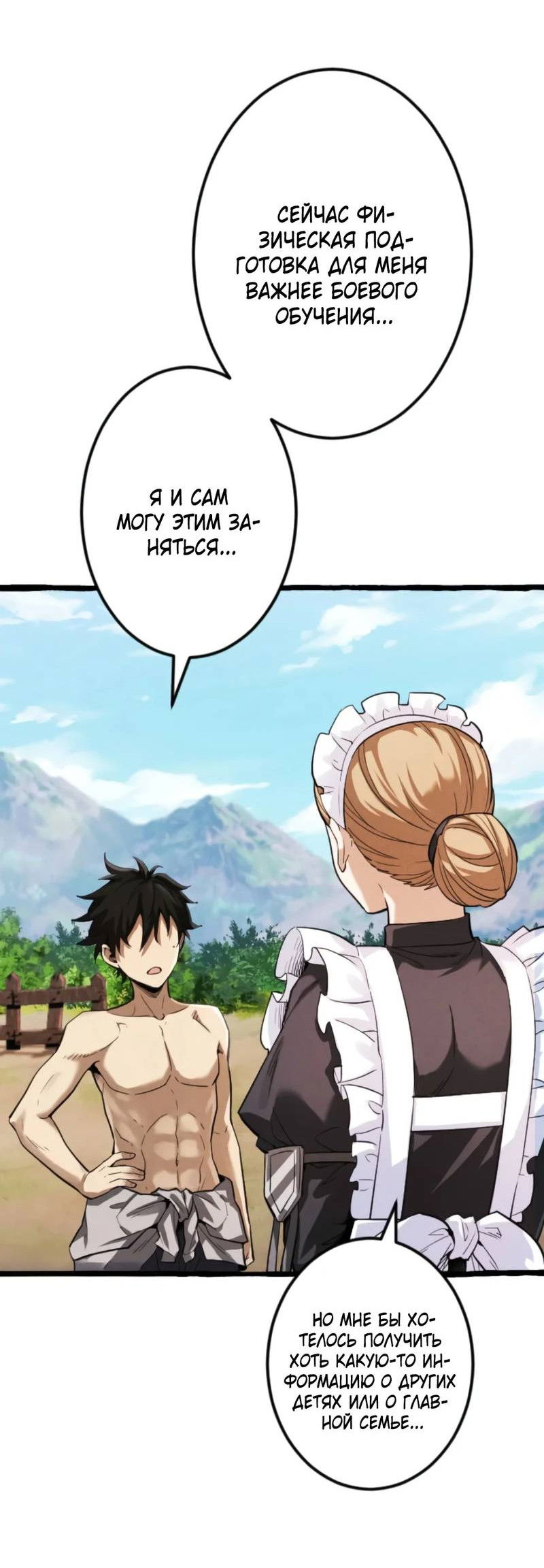 Манга Возвращение первого главы: cильнейший в истории перерождается в потомка через 1000 лет - Глава 2 Страница 38