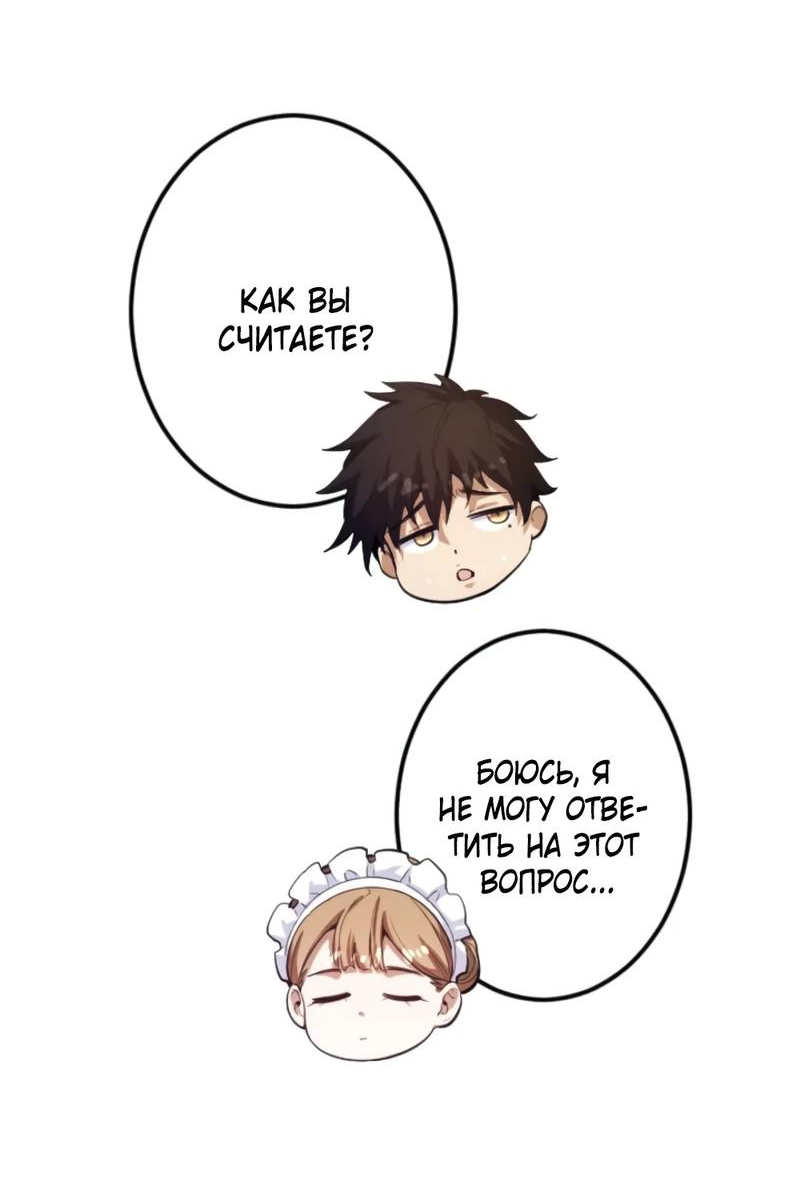 Манга Возвращение первого главы: cильнейший в истории перерождается в потомка через 1000 лет - Глава 2 Страница 39