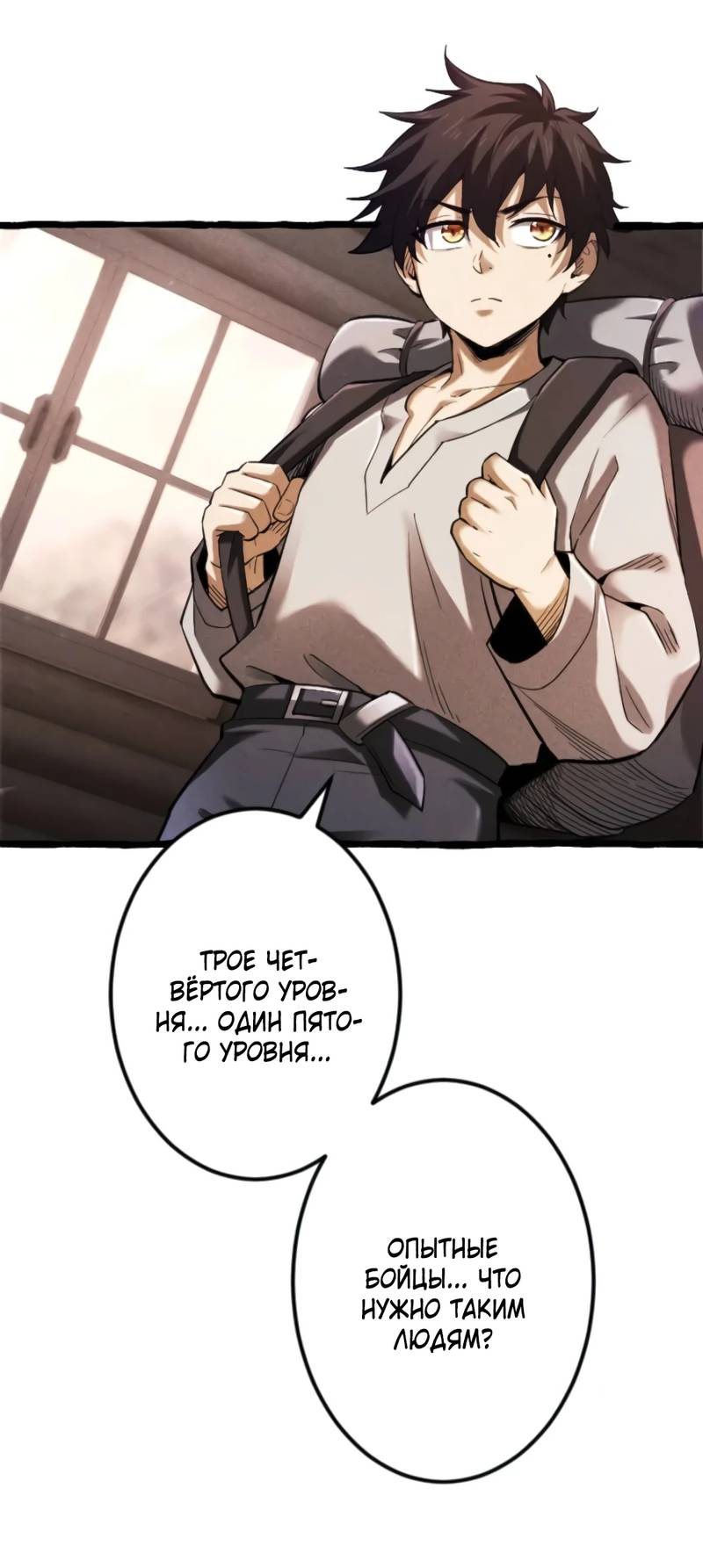 Манга Возвращение первого главы: cильнейший в истории перерождается в потомка через 1000 лет - Глава 2 Страница 71