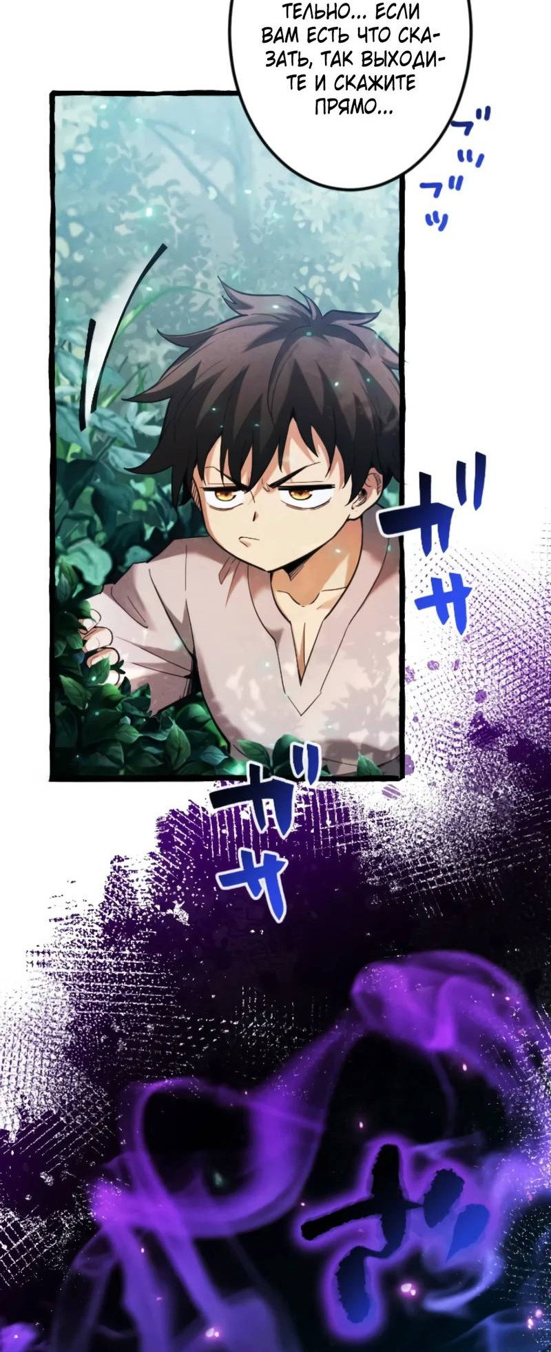 Манга Возвращение первого главы: cильнейший в истории перерождается в потомка через 1000 лет - Глава 2 Страница 54