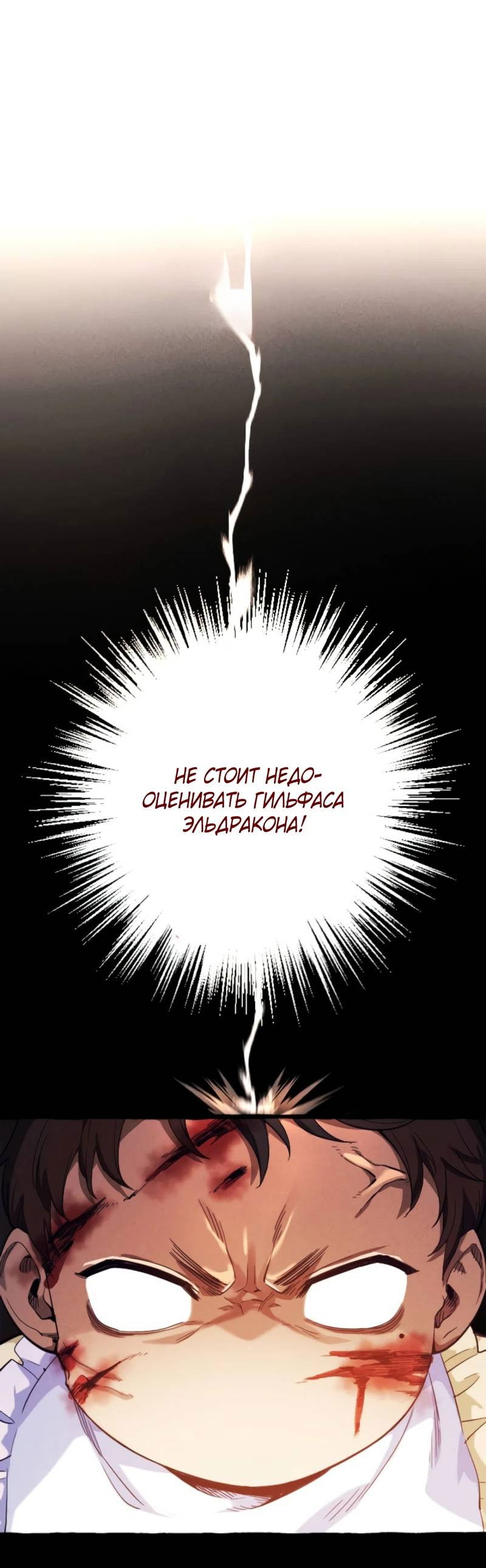 Манга Возвращение первого главы: cильнейший в истории перерождается в потомка через 1000 лет - Глава 2 Страница 1