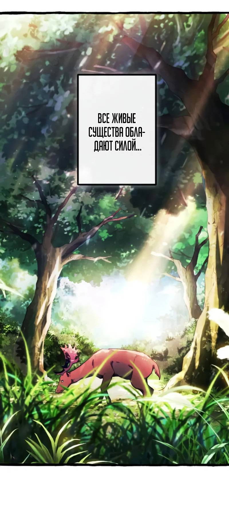 Манга Возвращение первого главы: cильнейший в истории перерождается в потомка через 1000 лет - Глава 2 Страница 20