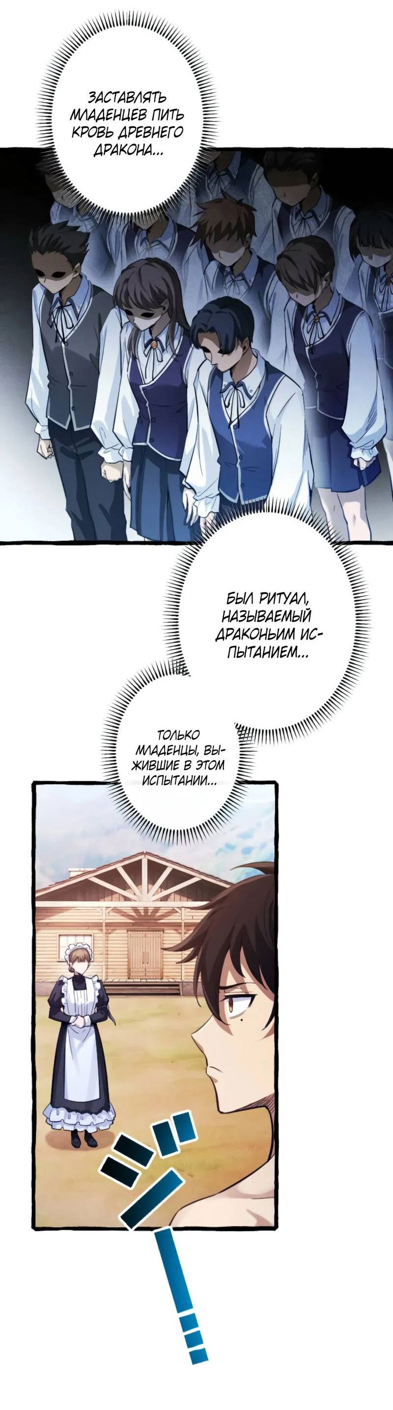 Манга Возвращение первого главы: cильнейший в истории перерождается в потомка через 1000 лет - Глава 2 Страница 34