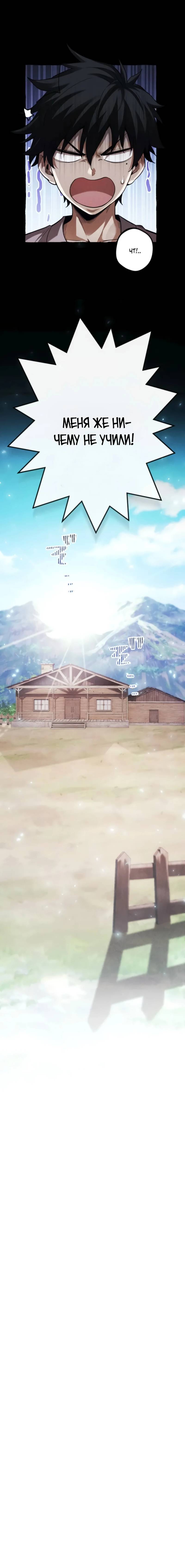 Манга Возвращение первого главы: cильнейший в истории перерождается в потомка через 1000 лет - Глава 2 Страница 78