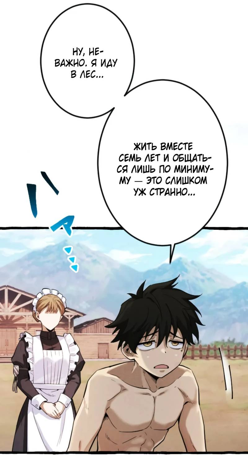 Манга Возвращение первого главы: cильнейший в истории перерождается в потомка через 1000 лет - Глава 2 Страница 44