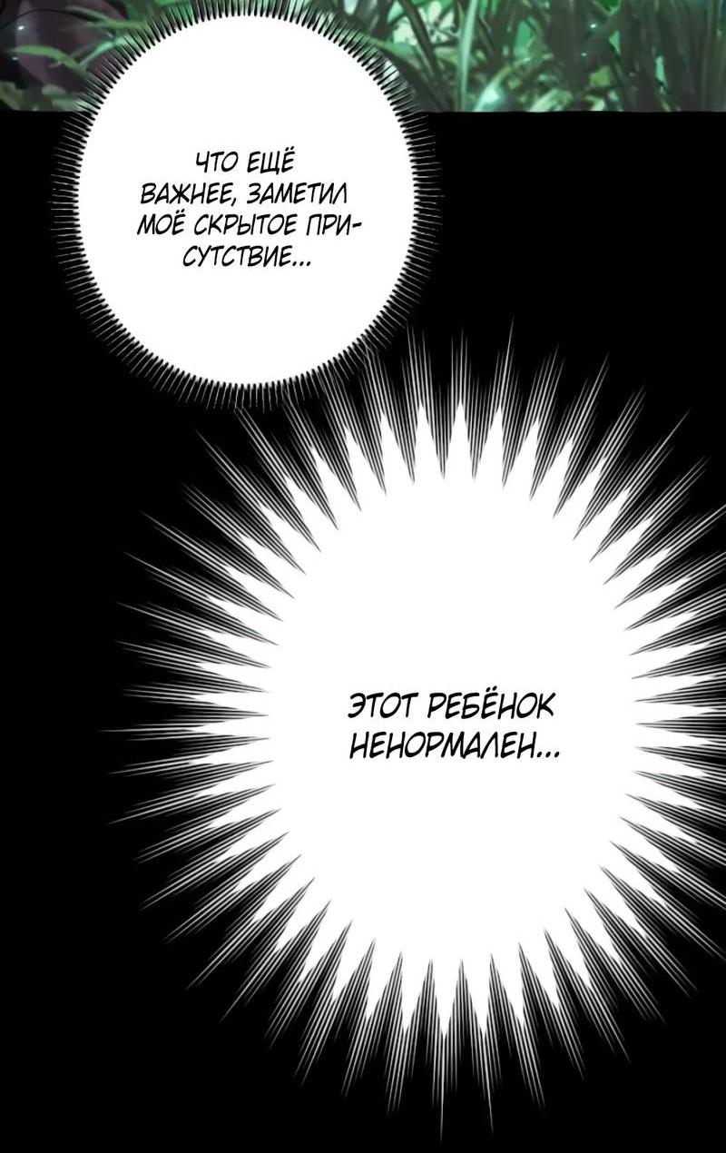 Манга Возвращение первого главы: cильнейший в истории перерождается в потомка через 1000 лет - Глава 2 Страница 67