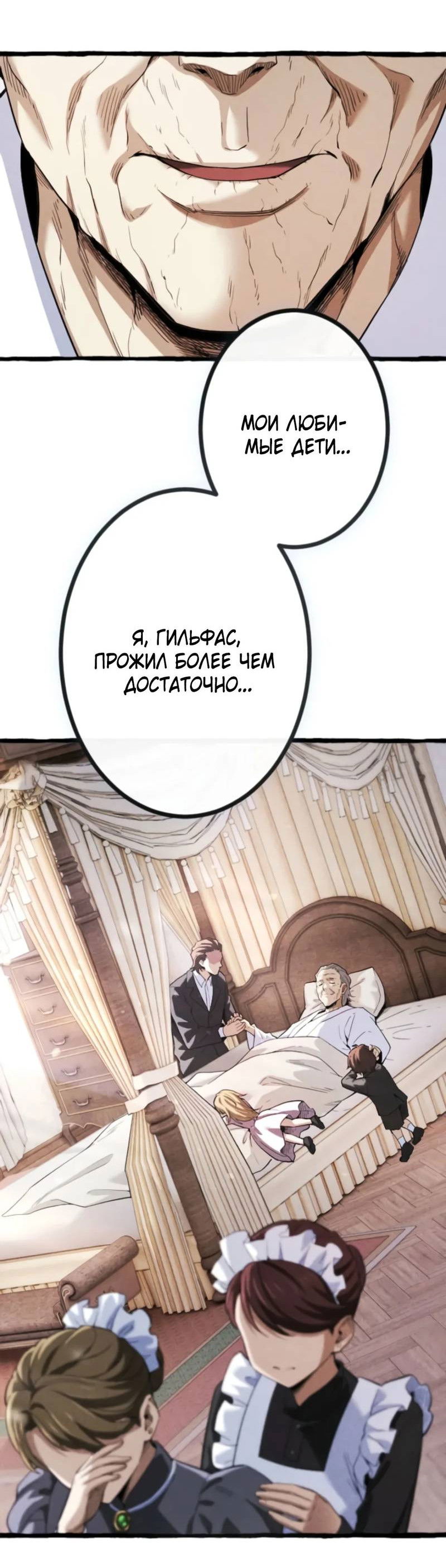 Манга Возвращение первого главы: cильнейший в истории перерождается в потомка через 1000 лет - Глава 1 Страница 21