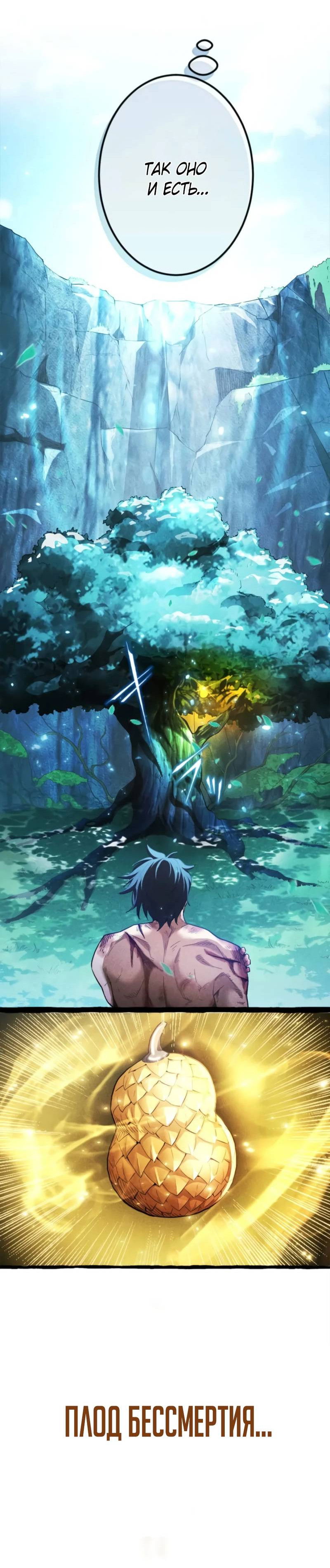 Манга Возвращение первого главы: cильнейший в истории перерождается в потомка через 1000 лет - Глава 1 Страница 6