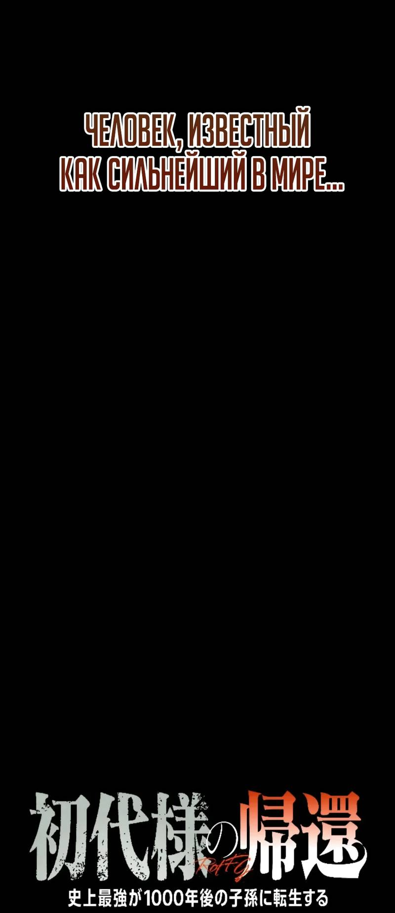 Манга Возвращение первого главы: cильнейший в истории перерождается в потомка через 1000 лет - Глава 1 Страница 13