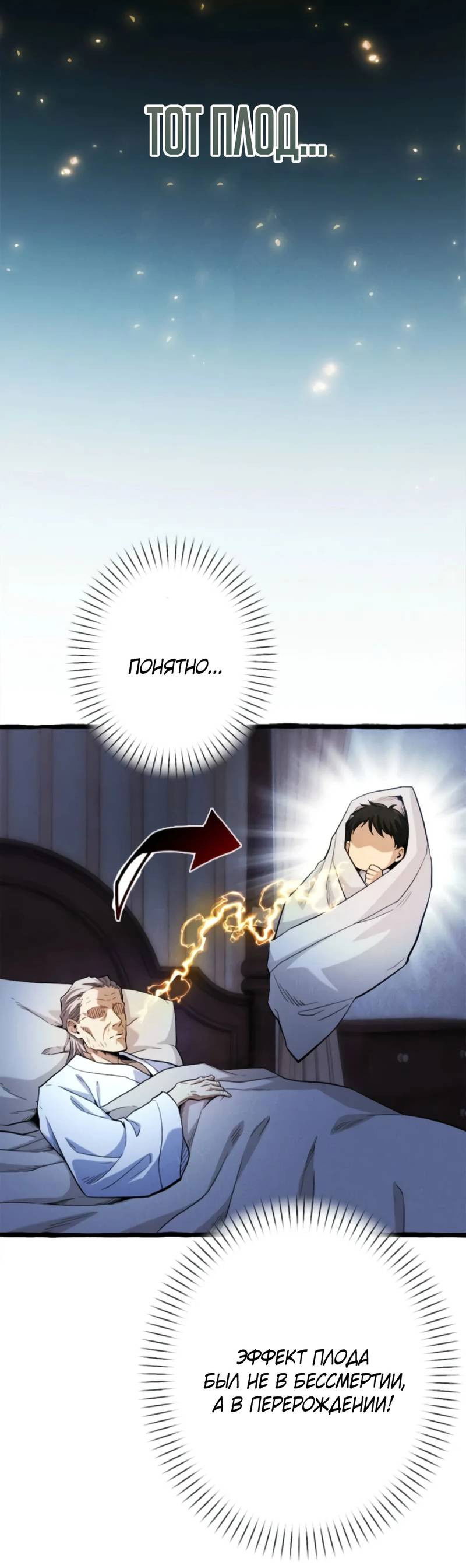 Манга Возвращение первого главы: cильнейший в истории перерождается в потомка через 1000 лет - Глава 1 Страница 39