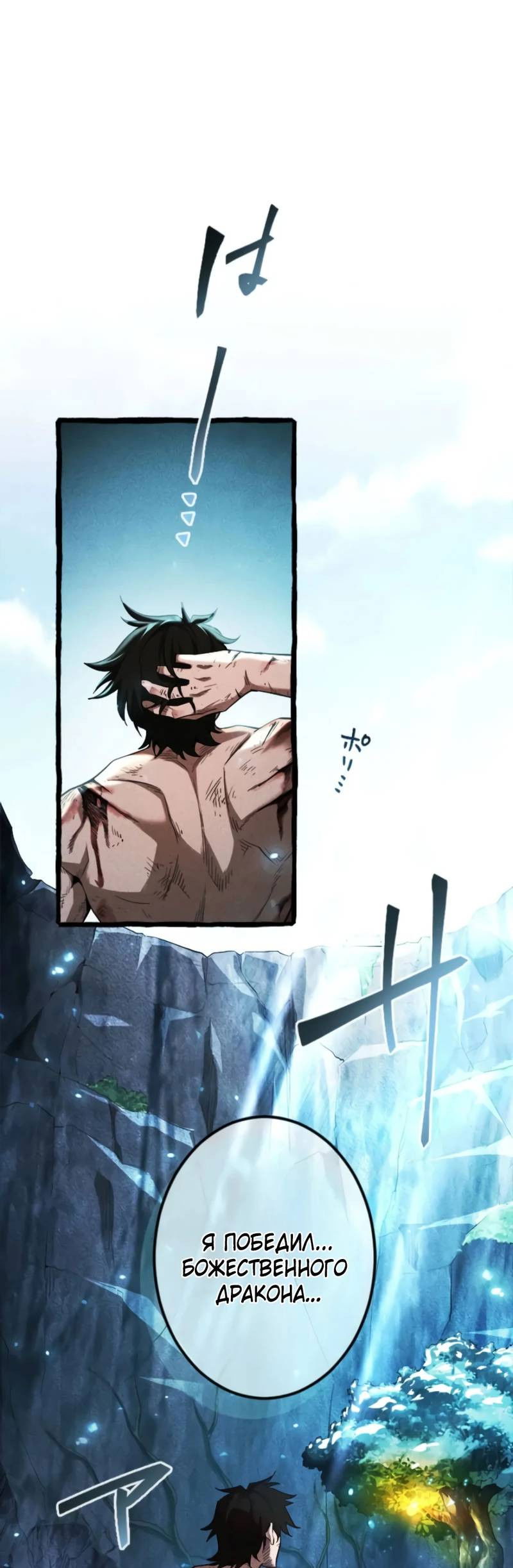 Манга Возвращение первого главы: cильнейший в истории перерождается в потомка через 1000 лет - Глава 1 Страница 7