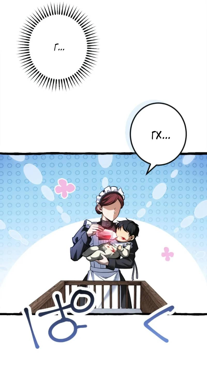 Манга Возвращение первого главы: cильнейший в истории перерождается в потомка через 1000 лет - Глава 1 Страница 53