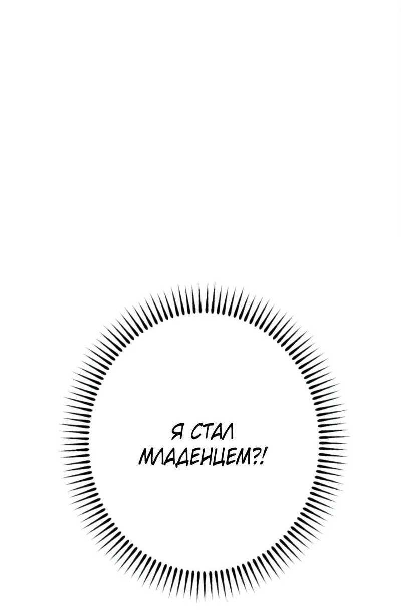 Манга Возвращение первого главы: cильнейший в истории перерождается в потомка через 1000 лет - Глава 1 Страница 33