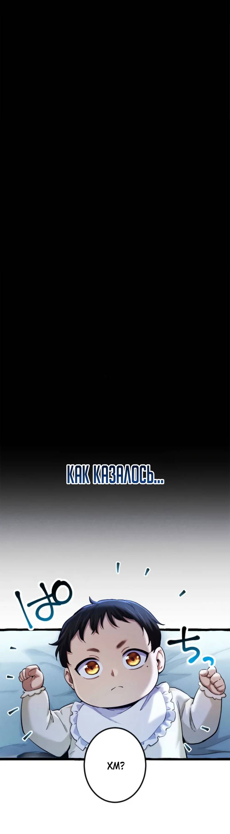 Манга Возвращение первого главы: cильнейший в истории перерождается в потомка через 1000 лет - Глава 1 Страница 29