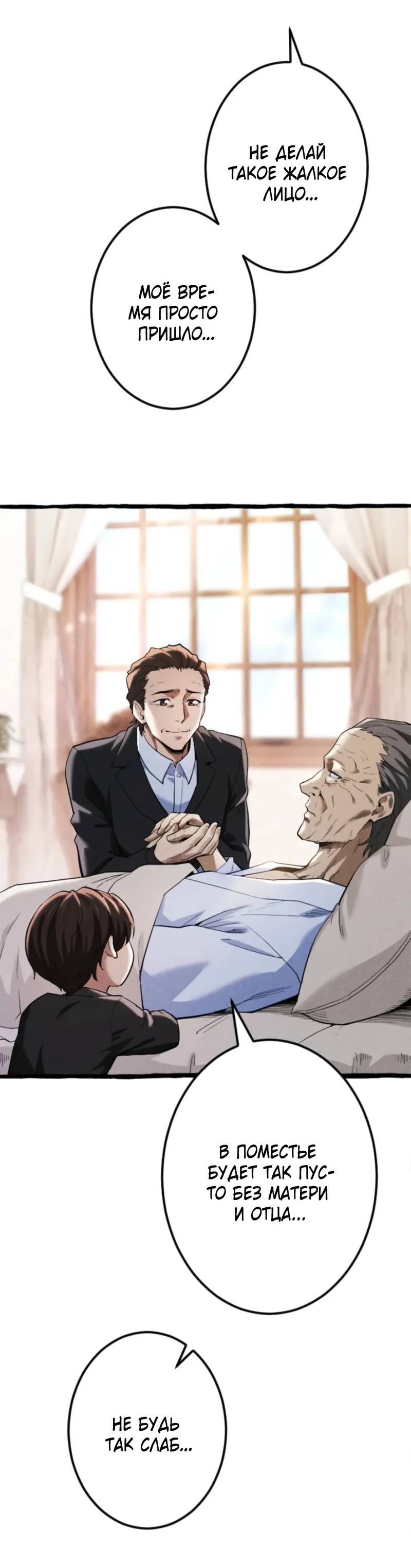 Манга Возвращение первого главы: cильнейший в истории перерождается в потомка через 1000 лет - Глава 1 Страница 19