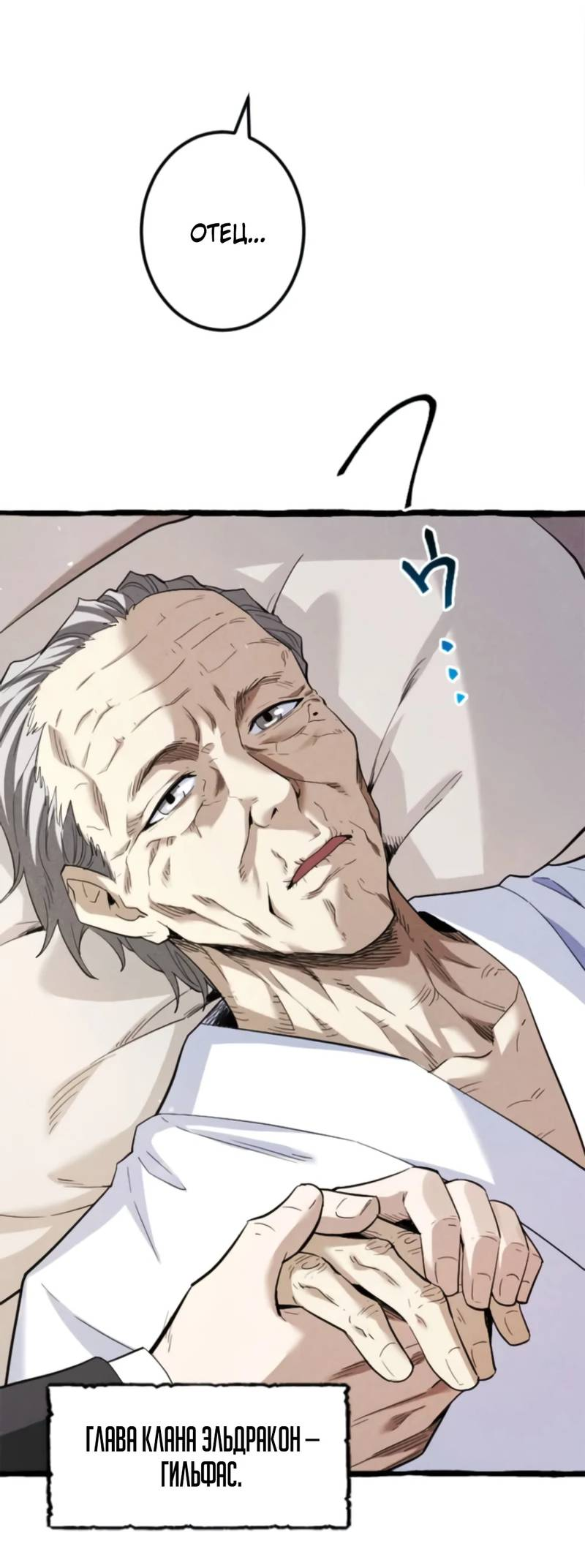 Манга Возвращение первого главы: cильнейший в истории перерождается в потомка через 1000 лет - Глава 1 Страница 18