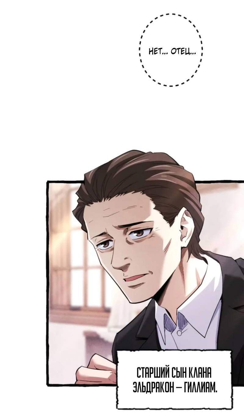 Манга Возвращение первого главы: cильнейший в истории перерождается в потомка через 1000 лет - Глава 1 Страница 17