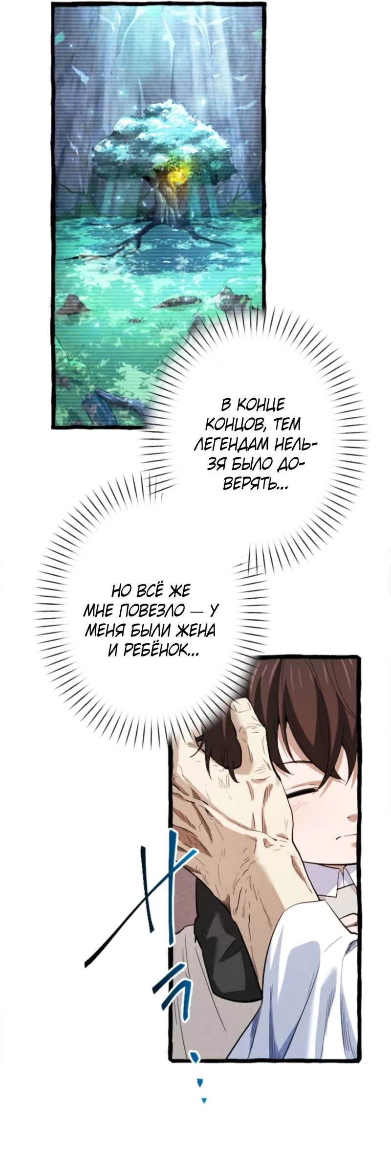 Манга Возвращение первого главы: cильнейший в истории перерождается в потомка через 1000 лет - Глава 1 Страница 20