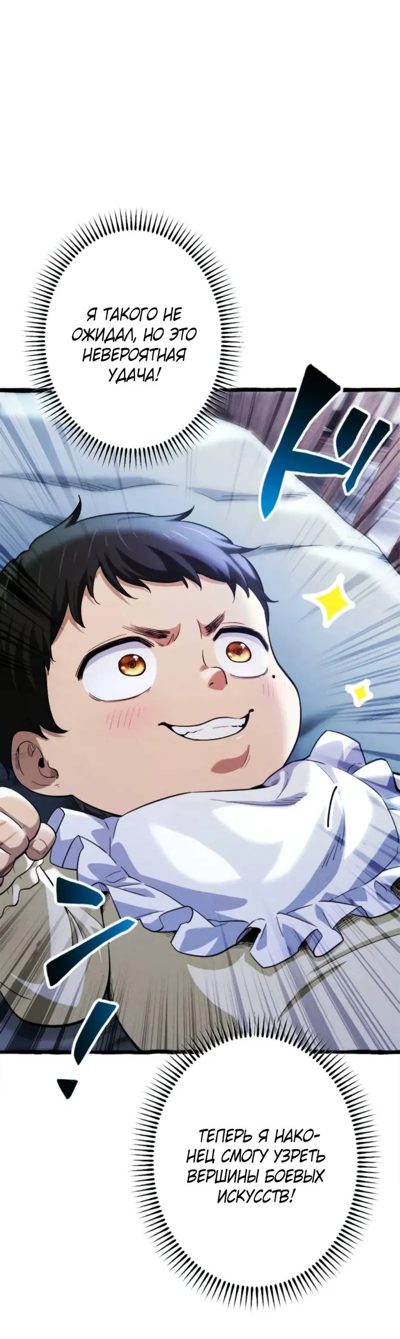 Манга Возвращение первого главы: cильнейший в истории перерождается в потомка через 1000 лет - Глава 1 Страница 40