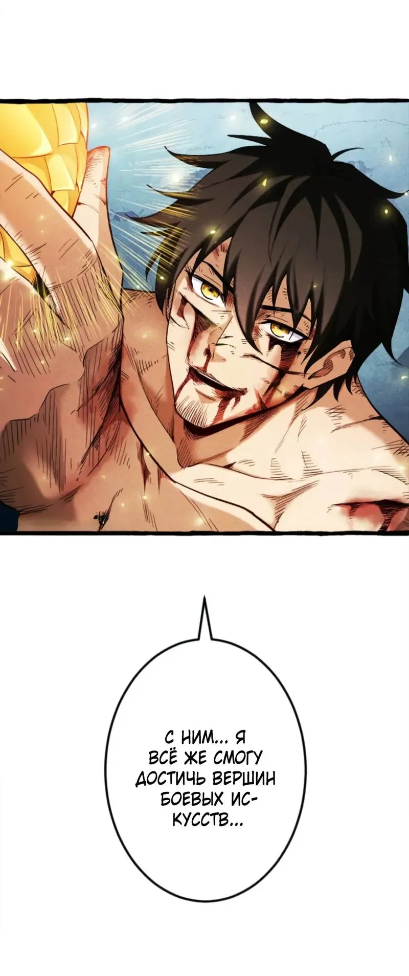 Манга Возвращение первого главы: cильнейший в истории перерождается в потомка через 1000 лет - Глава 1 Страница 10