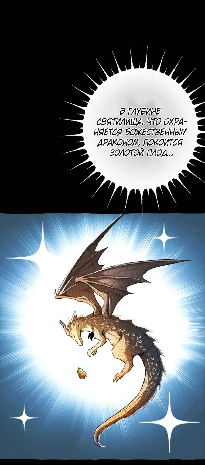 Манга Возвращение первого главы: cильнейший в истории перерождается в потомка через 1000 лет - Глава 1 Страница 4