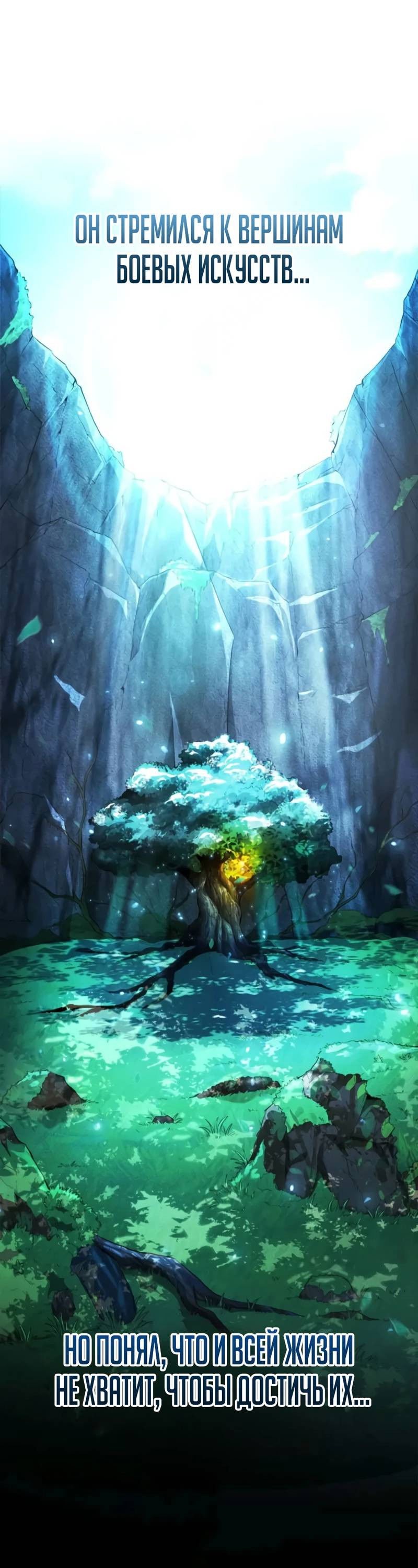 Манга Возвращение первого главы: cильнейший в истории перерождается в потомка через 1000 лет - Глава 1 Страница 1