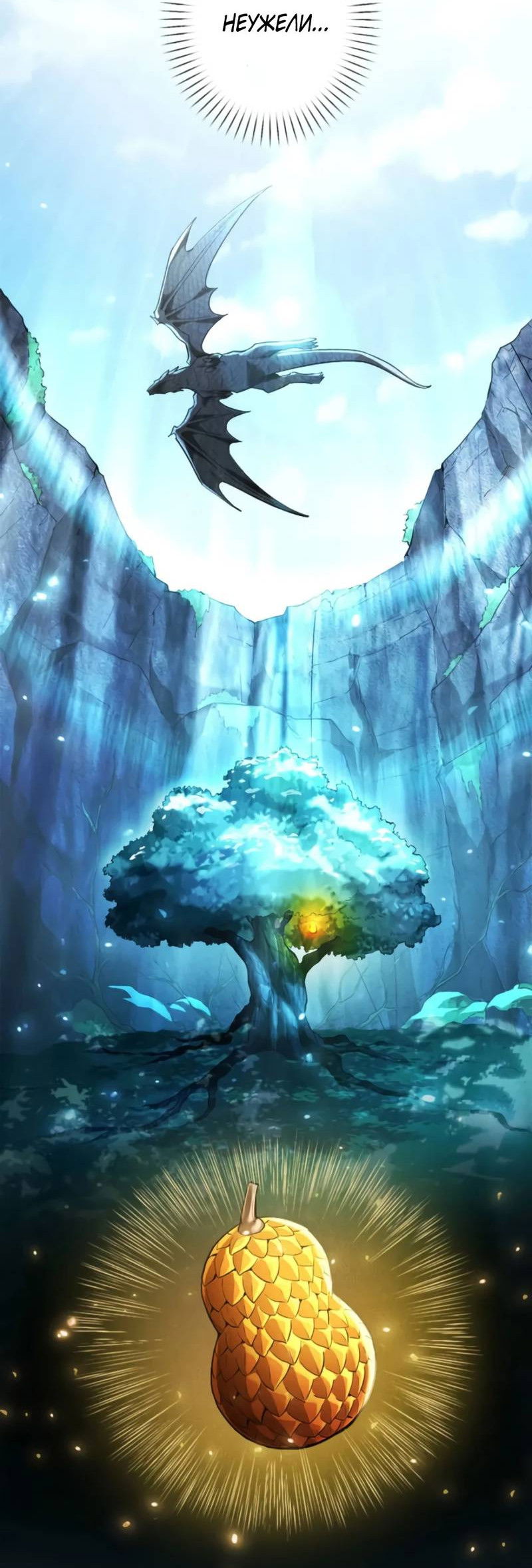 Манга Возвращение первого главы: cильнейший в истории перерождается в потомка через 1000 лет - Глава 1 Страница 38