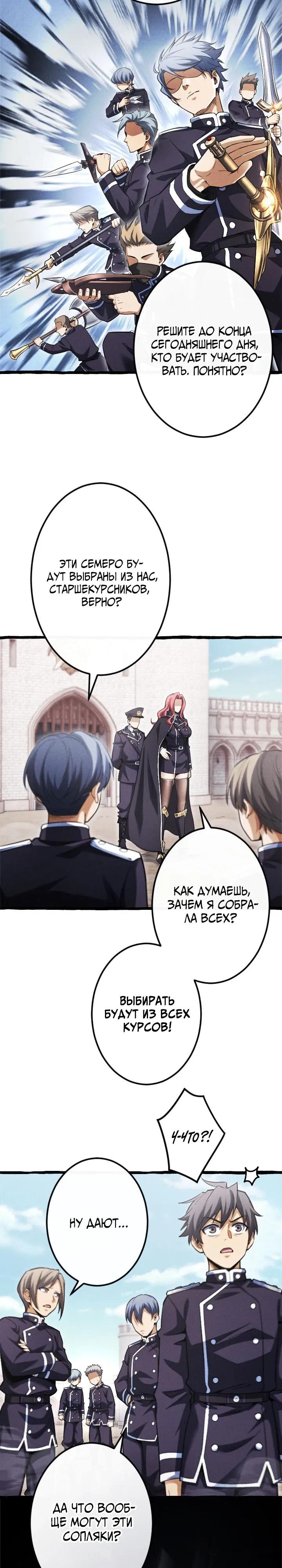 Манга Возвращение первого главы: cильнейший в истории перерождается в потомка через 1000 лет - Глава 19 Страница 3