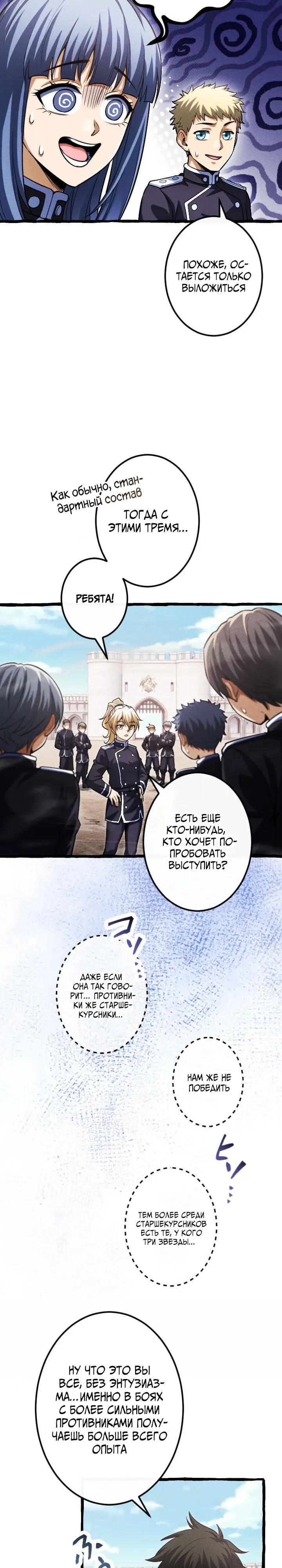 Манга Возвращение первого главы: cильнейший в истории перерождается в потомка через 1000 лет - Глава 19 Страница 12