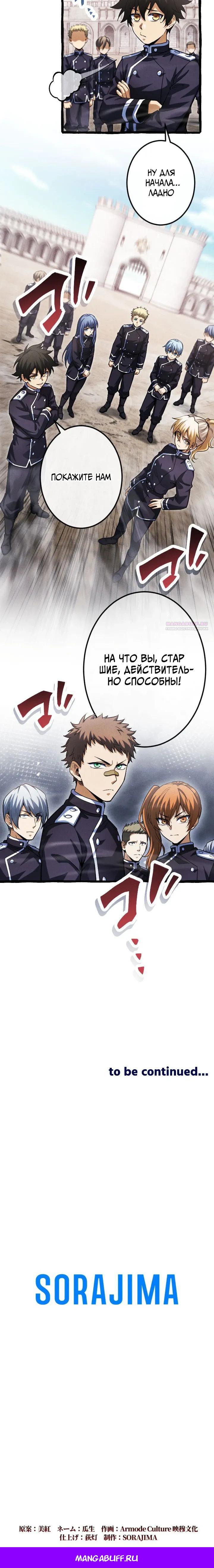 Манга Возвращение первого главы: cильнейший в истории перерождается в потомка через 1000 лет - Глава 19 Страница 13