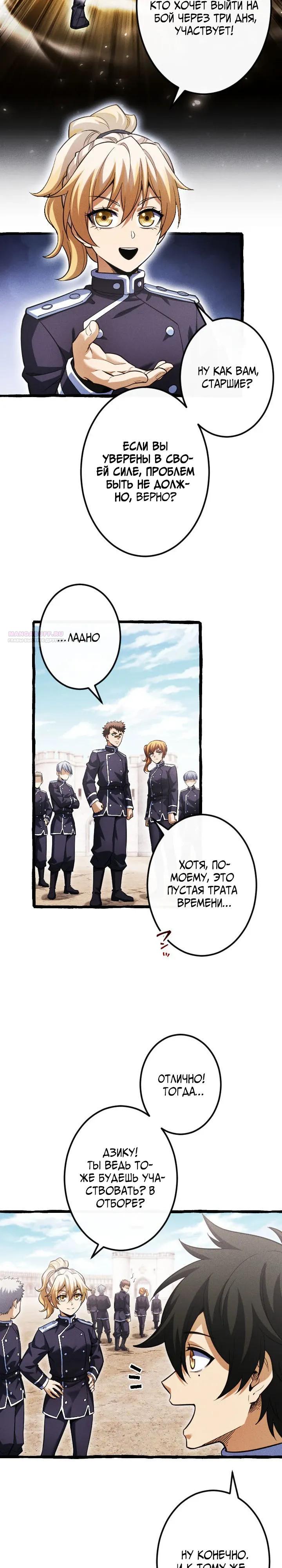 Манга Возвращение первого главы: cильнейший в истории перерождается в потомка через 1000 лет - Глава 19 Страница 10