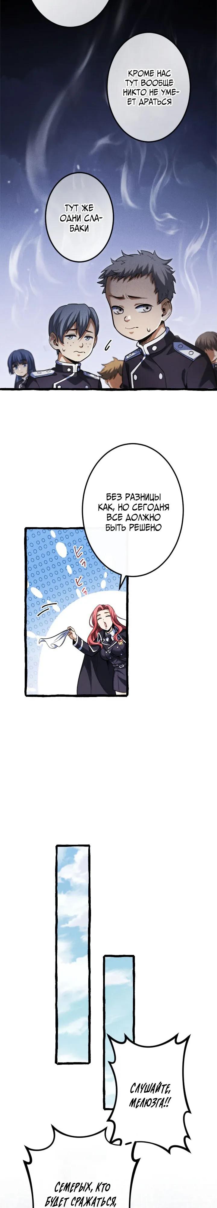 Манга Возвращение первого главы: cильнейший в истории перерождается в потомка через 1000 лет - Глава 19 Страница 4