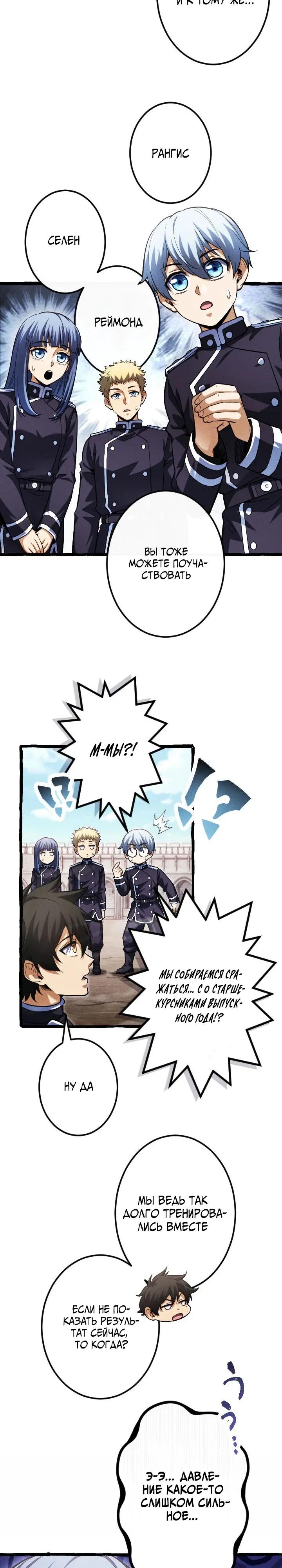 Манга Возвращение первого главы: cильнейший в истории перерождается в потомка через 1000 лет - Глава 19 Страница 11