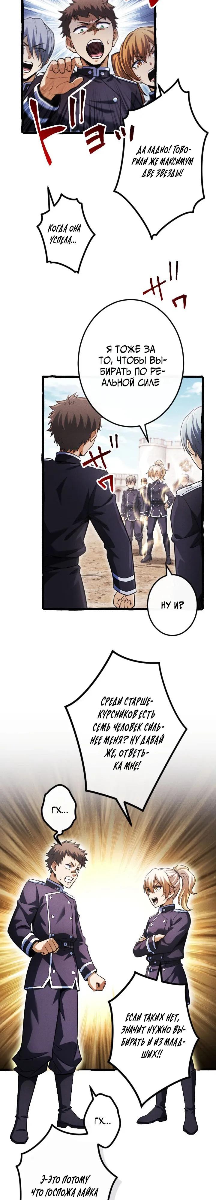 Манга Возвращение первого главы: cильнейший в истории перерождается в потомка через 1000 лет - Глава 19 Страница 7