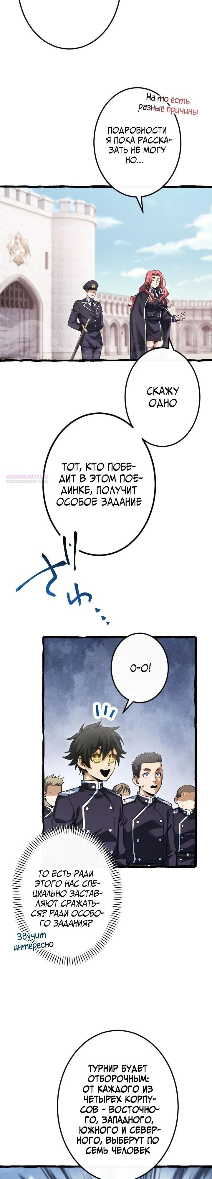 Манга Возвращение первого главы: cильнейший в истории перерождается в потомка через 1000 лет - Глава 19 Страница 2