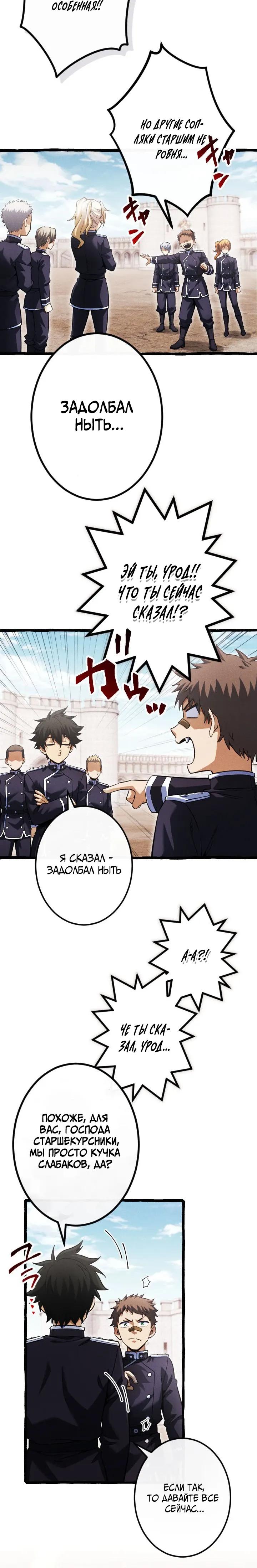 Манга Возвращение первого главы: cильнейший в истории перерождается в потомка через 1000 лет - Глава 19 Страница 8