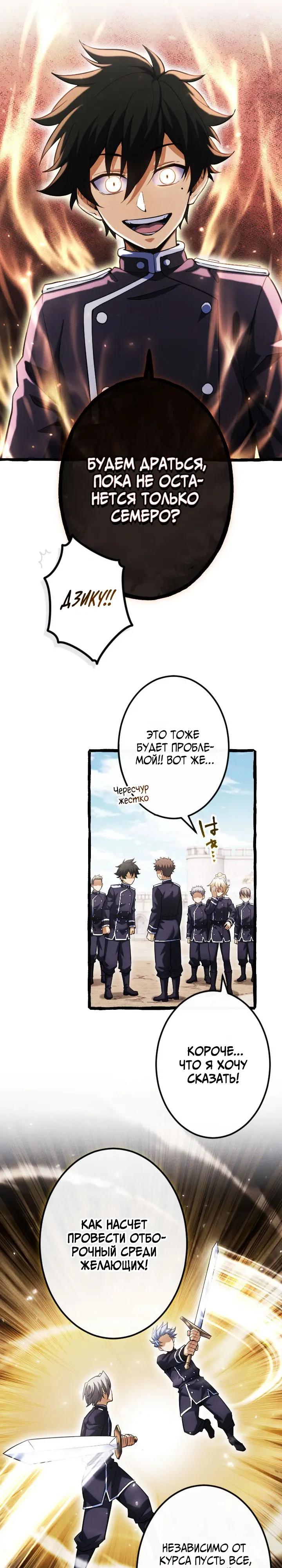 Манга Возвращение первого главы: cильнейший в истории перерождается в потомка через 1000 лет - Глава 19 Страница 9