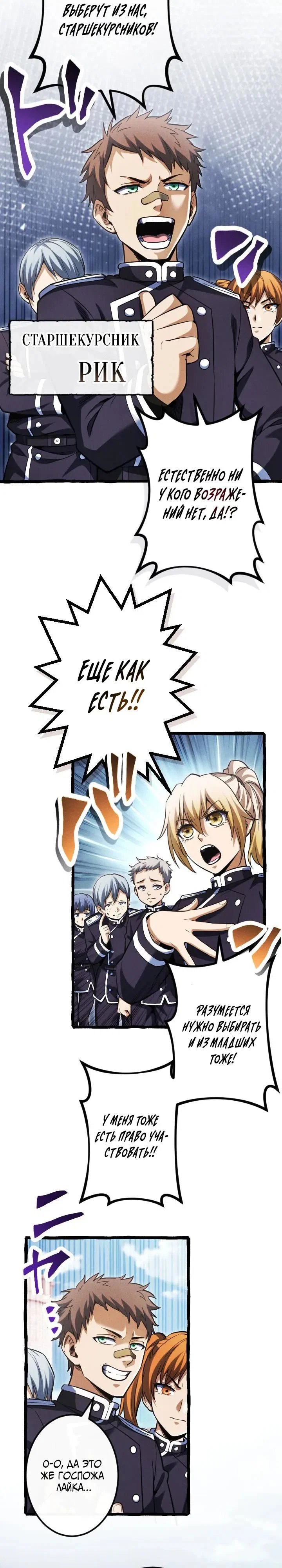 Манга Возвращение первого главы: cильнейший в истории перерождается в потомка через 1000 лет - Глава 19 Страница 5