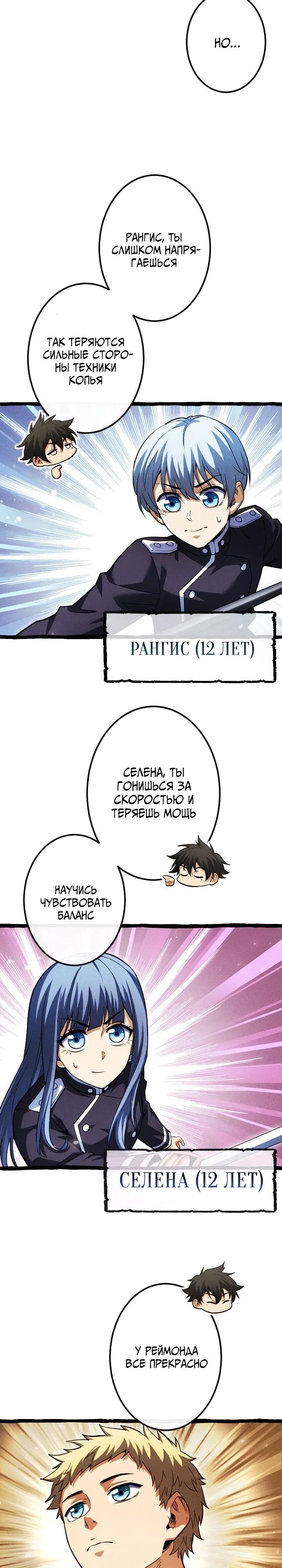 Манга Возвращение первого главы: cильнейший в истории перерождается в потомка через 1000 лет - Глава 18 Страница 11