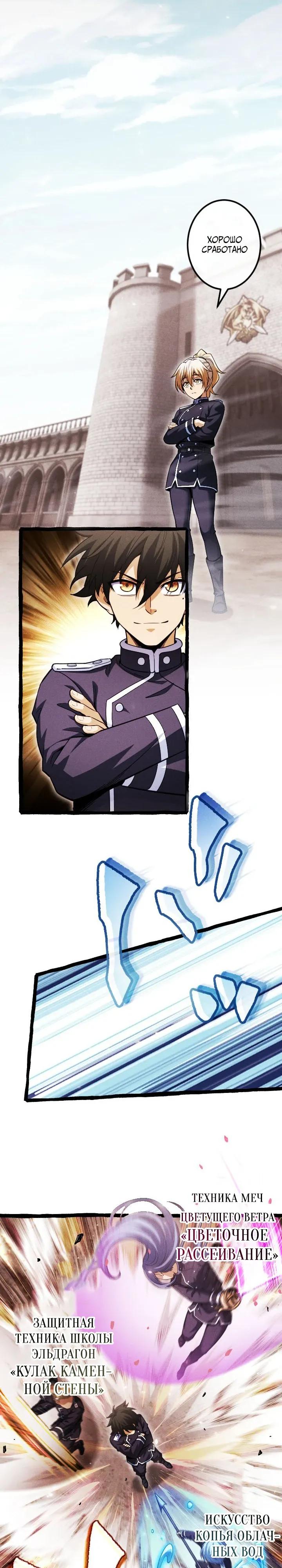 Манга Возвращение первого главы: cильнейший в истории перерождается в потомка через 1000 лет - Глава 18 Страница 9