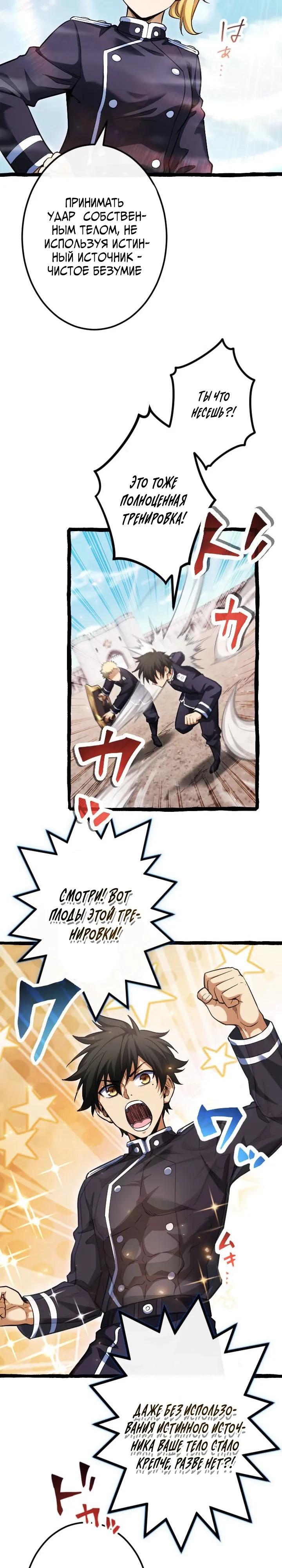 Манга Возвращение первого главы: cильнейший в истории перерождается в потомка через 1000 лет - Глава 18 Страница 13