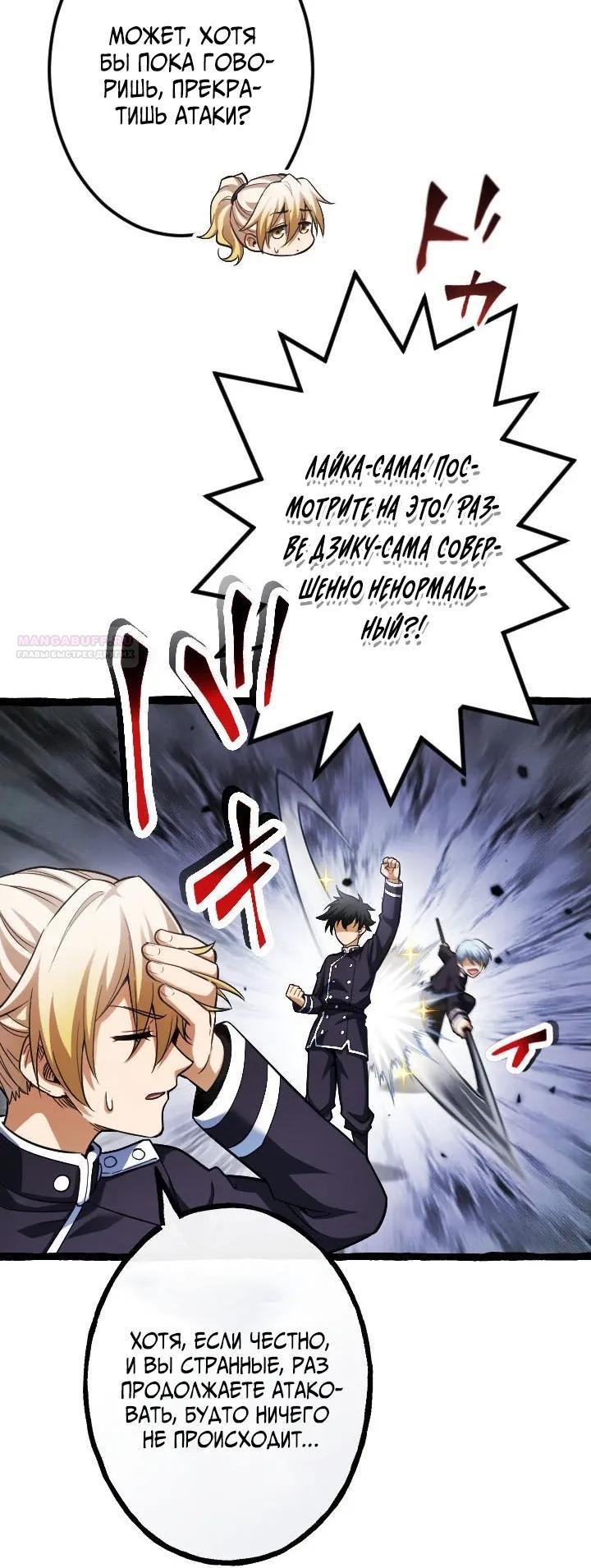 Манга Возвращение первого главы: cильнейший в истории перерождается в потомка через 1000 лет - Глава 18 Страница 14