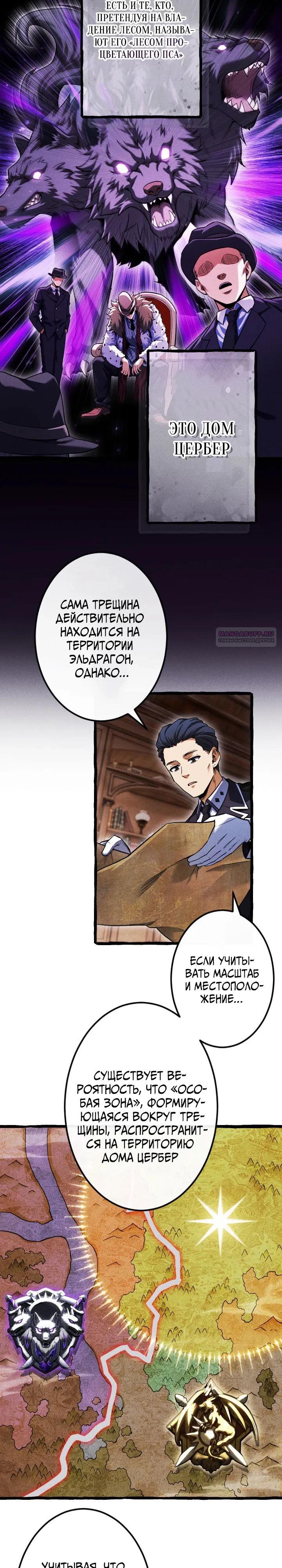 Манга Возвращение первого главы: cильнейший в истории перерождается в потомка через 1000 лет - Глава 18 Страница 6