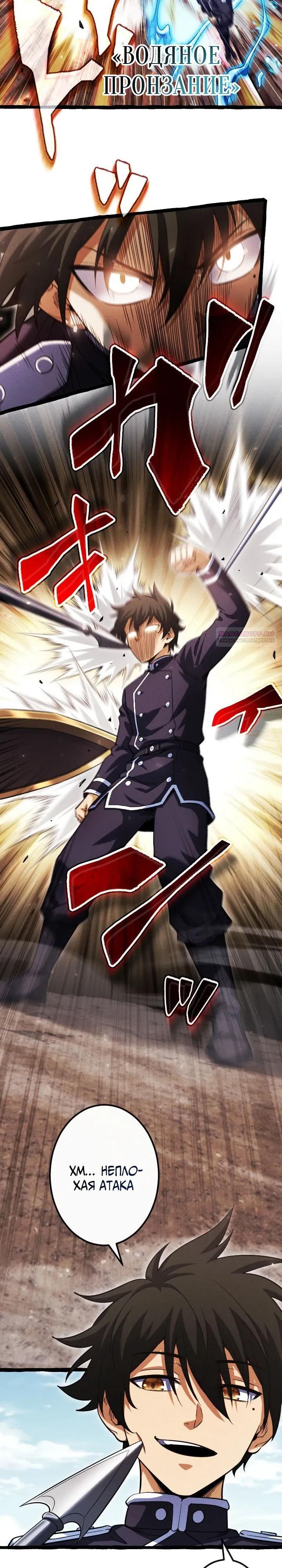 Манга Возвращение первого главы: cильнейший в истории перерождается в потомка через 1000 лет - Глава 18 Страница 10